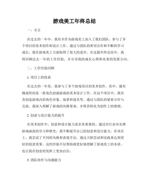 游戏美工年终总结