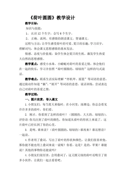 荷叶圆圆教案