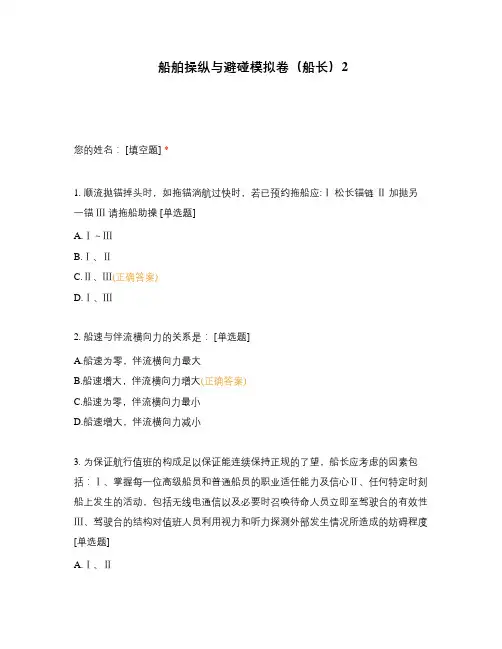 船舶操纵与避碰模拟卷(船长)