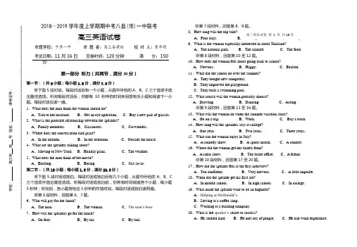 2018---2019学年度第一学期八县(市)一中期中联考高三英语试卷