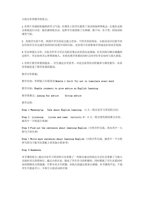 小组合作型教学的优点