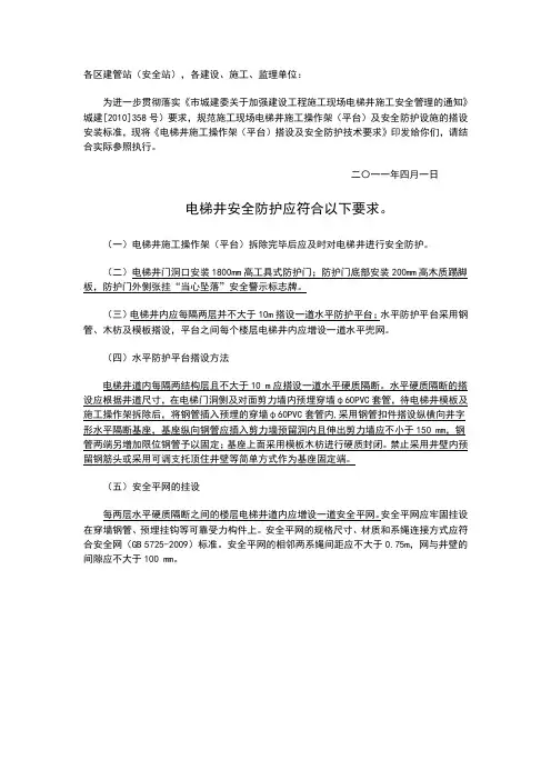 电梯井安全防护技术要求