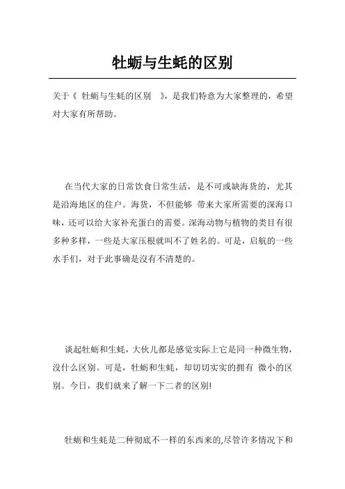 牡蛎与生蚝的区别 