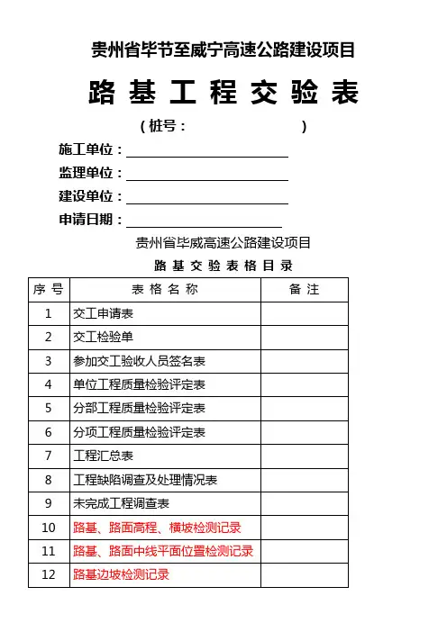 路基交验表格概要