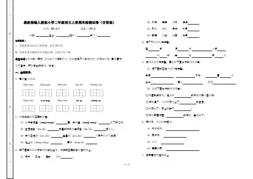 最新部编人教版小学二年级语文上册期末检测试卷1(含答案)