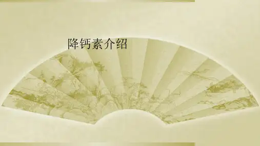 降钙素介绍