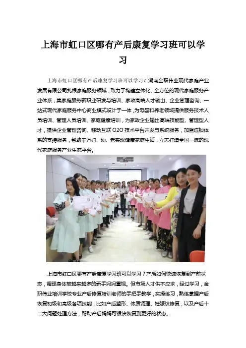 上海市虹口区哪有产后康复学习班可以学习