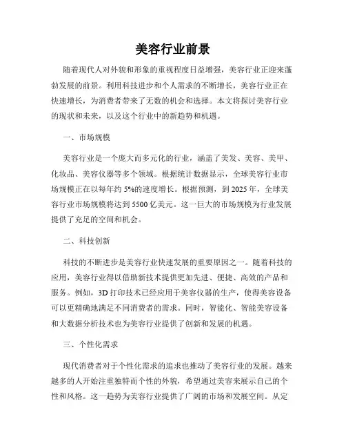 美容行业前景