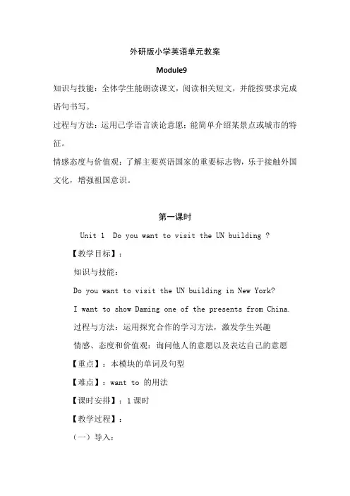 外研版小学英语六年级上册单元教案-Module9教案