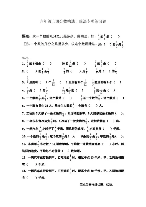 苏教版六年级上册分数乘法、除法专项练习