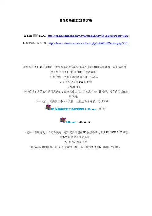 U盘启动刷BIOS的方法