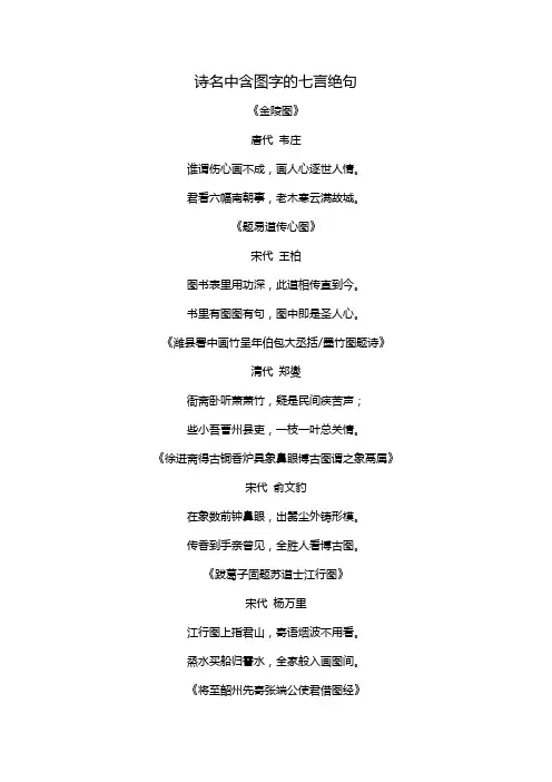 诗名中含图字的七言绝句