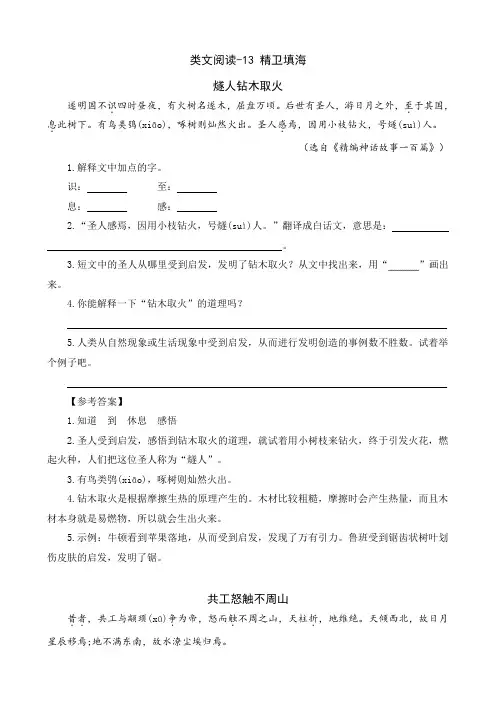 部编版四年级语文上册13精卫填海课外阅读题及答案