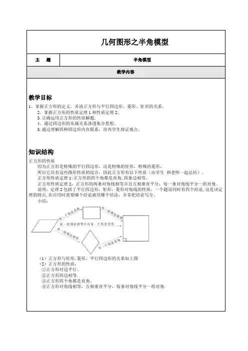 人教版中考数学压轴题解题模型----几何图形之半角模型(含解析)【范本模板】