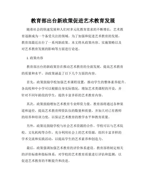 教育部出台新政策促进艺术教育发展