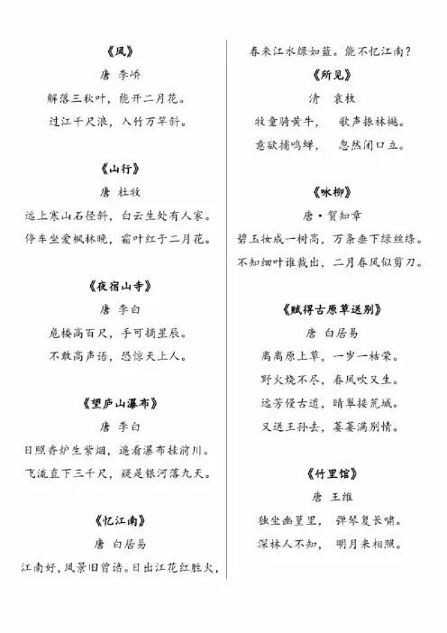 部编版二年级25首古诗