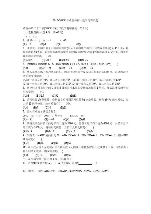 希望杯初一数学竞赛试题