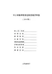 中小学教师职务任职资格评审表