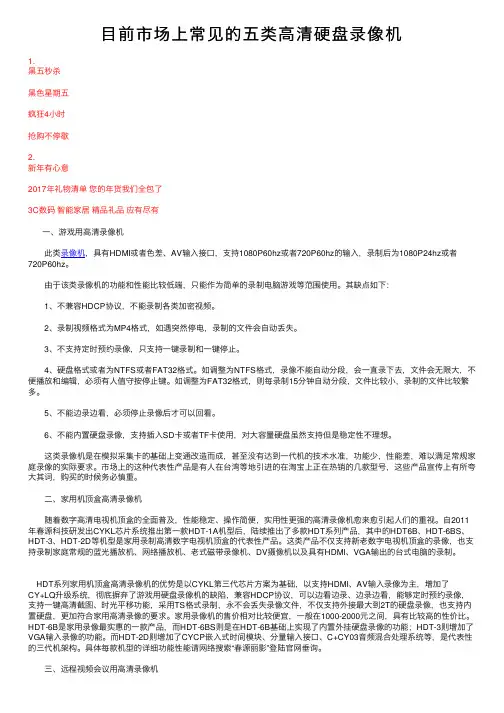目前市场上常见的五类高清硬盘录像机