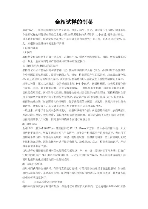 金相试样的制备