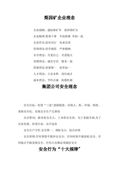 煤矿职工行为规范
