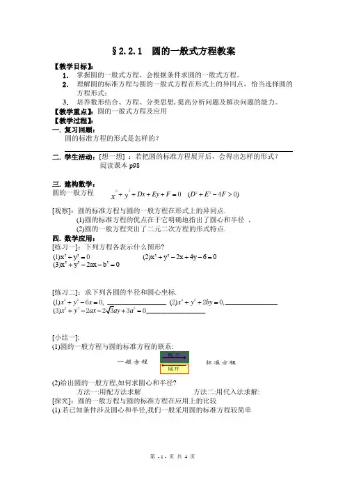 圆的一般方程导学案