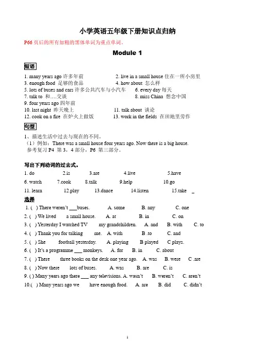 (完整word版)外研版小学五年级英语下册期末复习资料