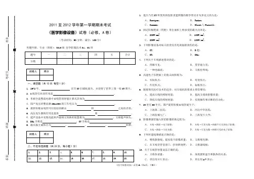 医学影像设备试题A