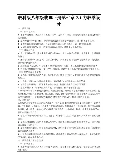 教科版八年级物理下册第七章7.1.力教学设计