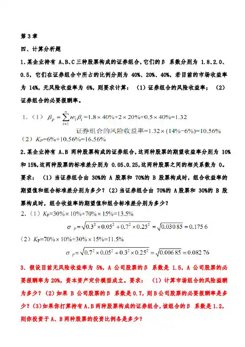 财务管理计算题