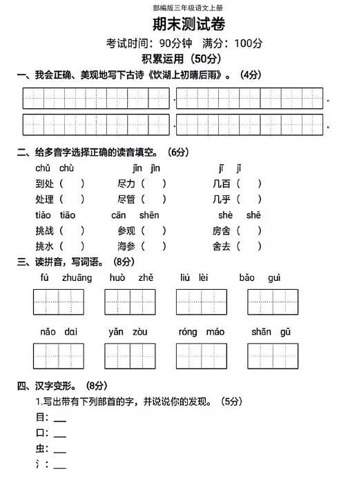 部编版三年级语文上册期末测试卷(3套)(含答案)