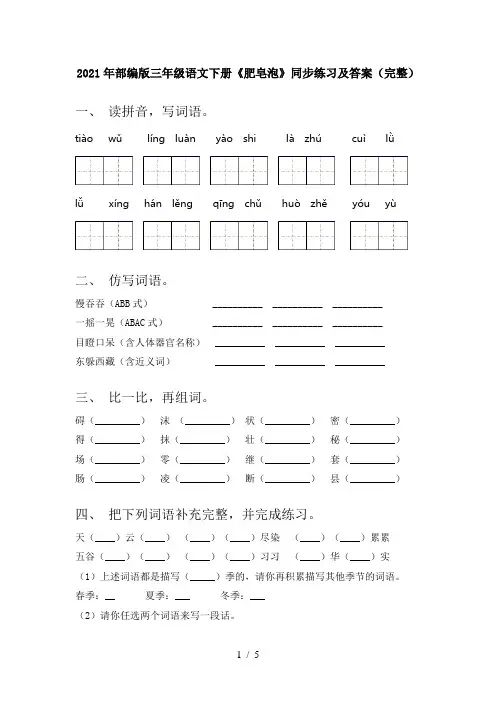 2021年部编版三年级语文下册《肥皂泡》同步练习及答案(完整)