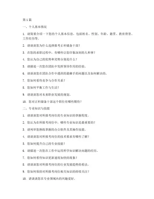 正科储备干部面试题目(3篇)