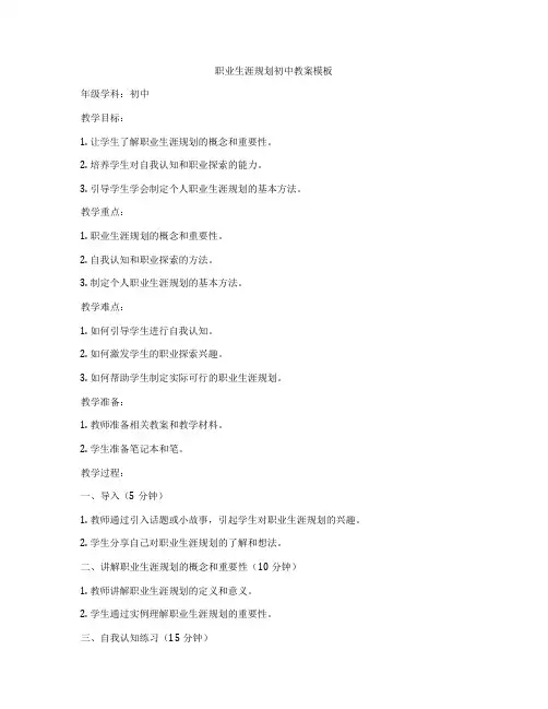 职业生涯规划初中教案模板