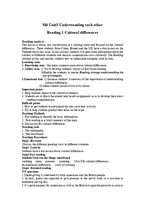 英语：Unit3_Cultural_differences_教案（牛津译林版选修6）