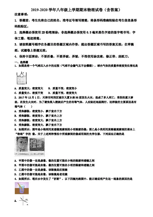 安徽省巢湖市2019-2020学年物理八年级上学期期末调研测试题