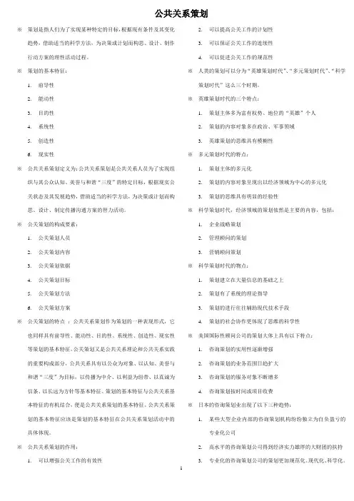 公共关系策划总复习