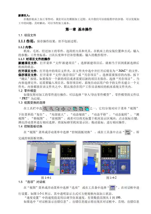 数控仿真系统操作(广数GSK980T)