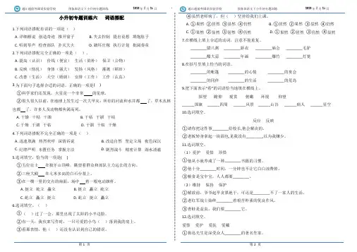 小升初专题训练6：词语搭配 部编版(含答案)