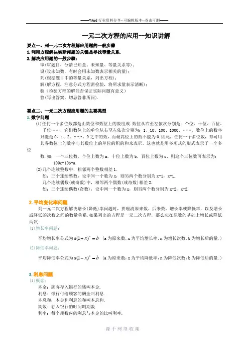 九年级数学上一元二次方程的应用(教师版)知识点+练习详细解析