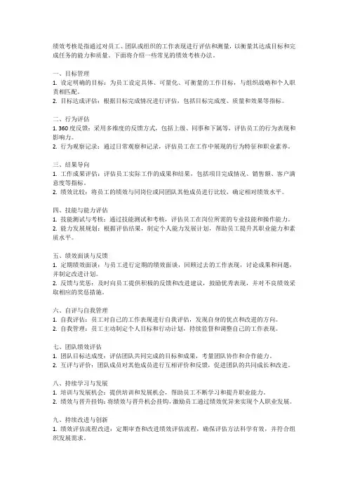 绩效考核办法
