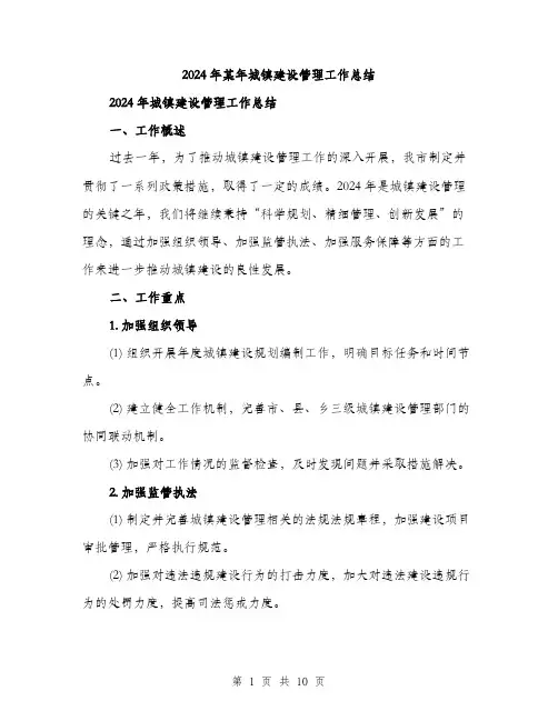 2024年某年城镇建设管理工作总结（三篇）