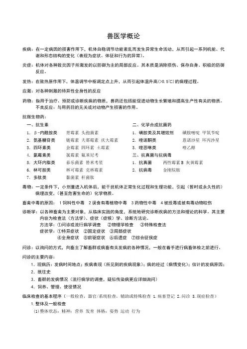 兽医学概论 复习题答案