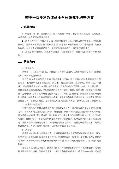 药学一级学科攻读硕士学位研究生培养方案 - 武汉大学药学院
