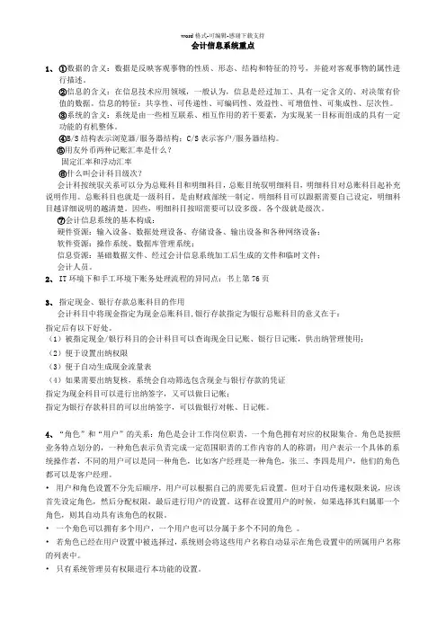会计信息系统期末复习重点