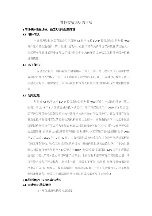其他需要说明的事项