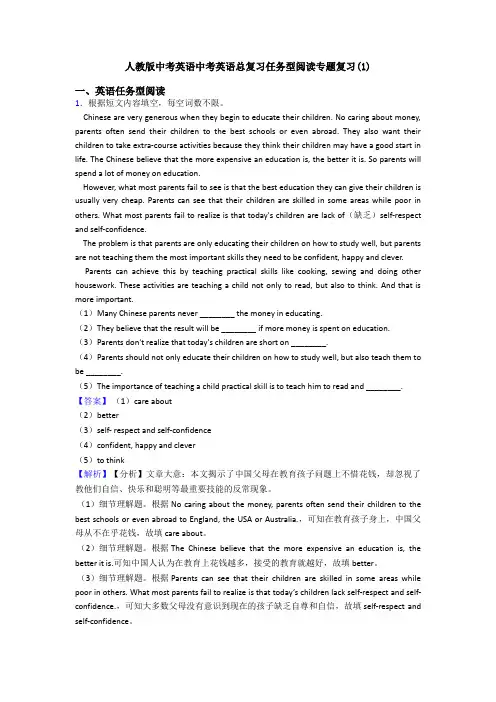 人教版中考英语中考英语总复习任务型阅读专题复习(1)