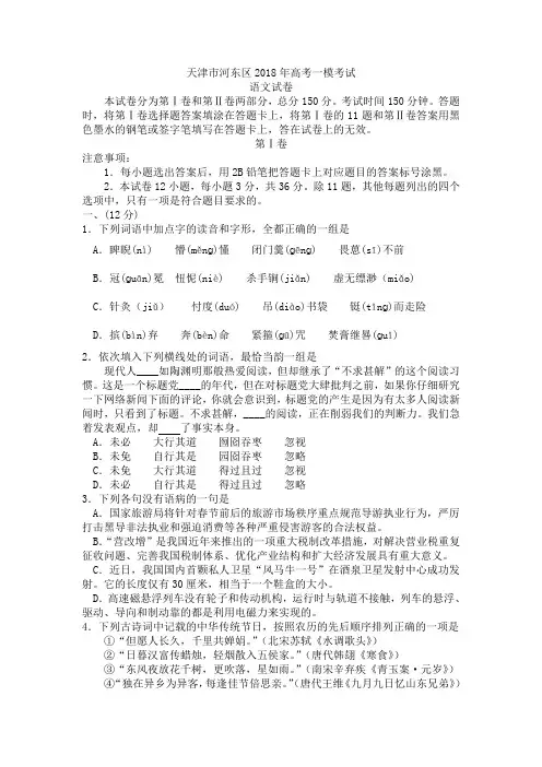 天津市河东区2018年高考一模语文试卷(word版)