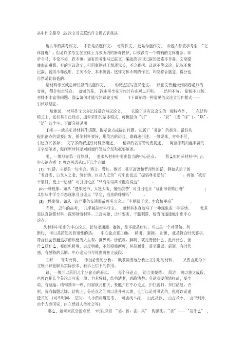议论文引议联结模式及例文资料
