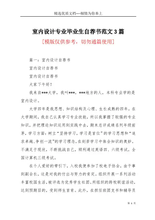 室内设计专业毕业生自荐书范文3篇(共15页)